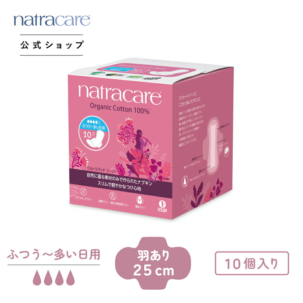 ナトラケア ウルトラパッド スーパー ふつう〜多い日用：羽付き 10個入 NC3280 | 羽つき 生理用ナプキン 生理ナプキン 生理用品 ナプキン オーガニックコットン 紙ナプキン 生理 オーガニックナプキン なぷきん オーガニック フェムケア フェムテック おりもののサムネイル