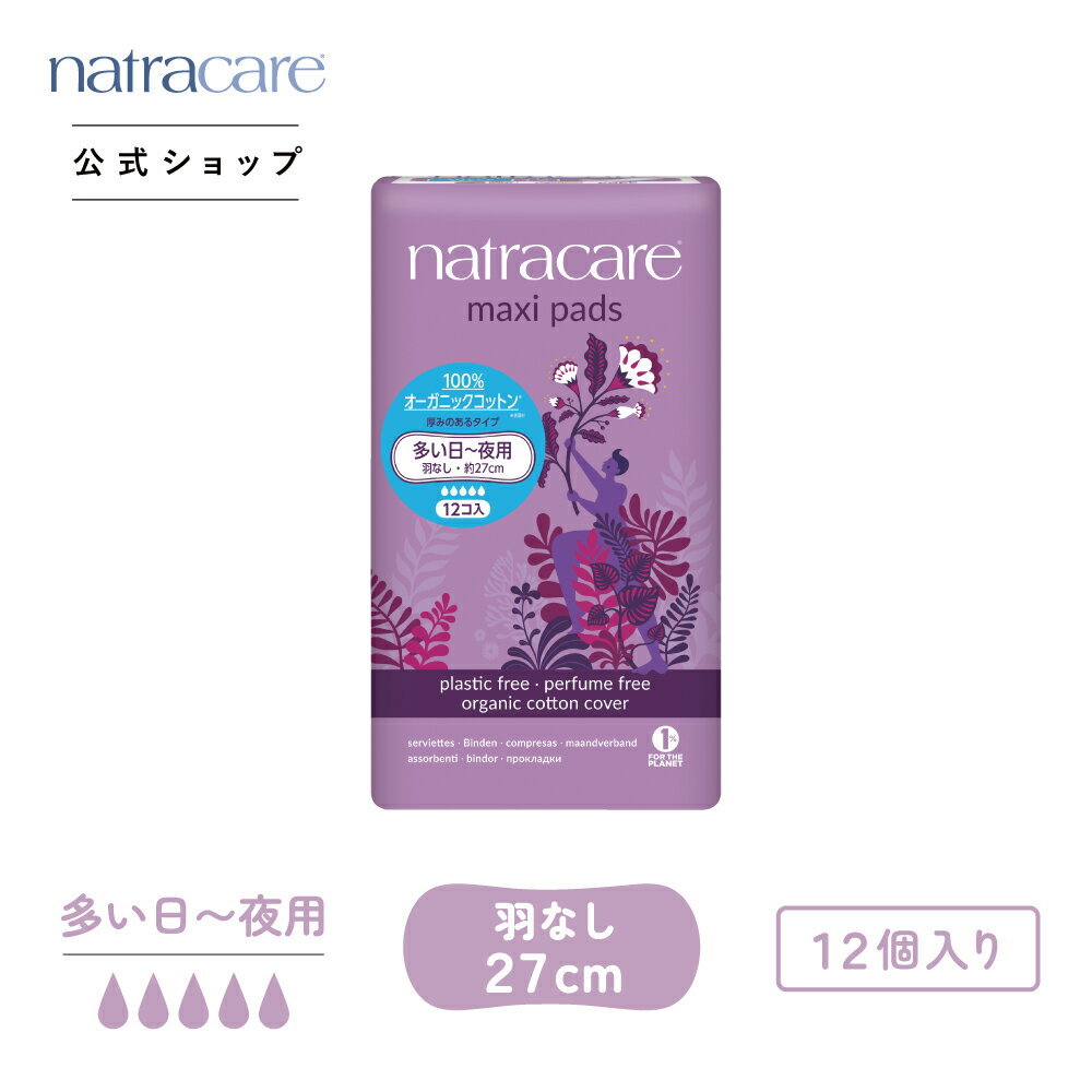 ナトラケア マキシパッド スーパー 多い日〜夜用：羽なし 12個入 NC3031 | 生理用ナプキン 生理ナプキン 生理用品 ナプキン オーガニックコットン 紙ナプキン 生理 オーガニックナプキン なぷきん オーガニック フェムケア フェムテック 夜用 敏感肌のサムネイル