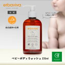 【最大10%OFFクーポンあり 5/9 20:00~5/16 01:59】エルバビーバベビーボディウォッシュ235mlEV2914|ポンプ式ベビーケアベビーソー...