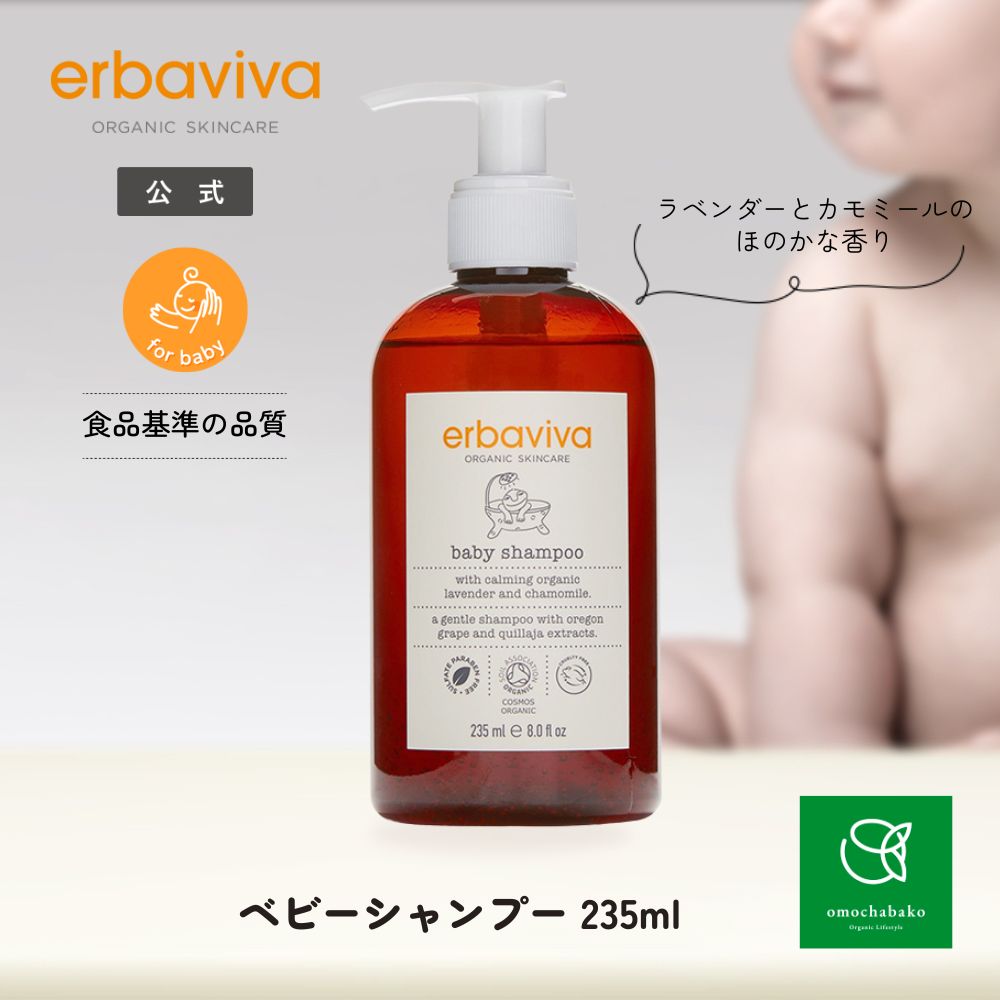 【まとめ購入で最大10%OFFC有11/20 20:00~27 01:59】エルバビーバ ベビー シャンプー235mlEV2990| ポンプ式 ベビーケア ベビ...