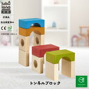 【最大10%OFFクーポンあり! 7/19 20:00~7/26 01:59】ルブロナ トンネルブロック LL121801| カラフル こども 子供 キッズ 木...