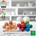 グリムス ビーズグラスパーレインボーナチュラルSH08132SH08121|こども 子供 キッズ 木製 玩具 木製 木製おもちゃ 木のおもちゃ おもちゃ 玩具 幼児 知育 玩具 プレゼント ギフト 誕生日 出産祝い カラフル GRIMMS 色彩 自然素材 持ち歩き 外遊び 移動時間 待ち時間 集中