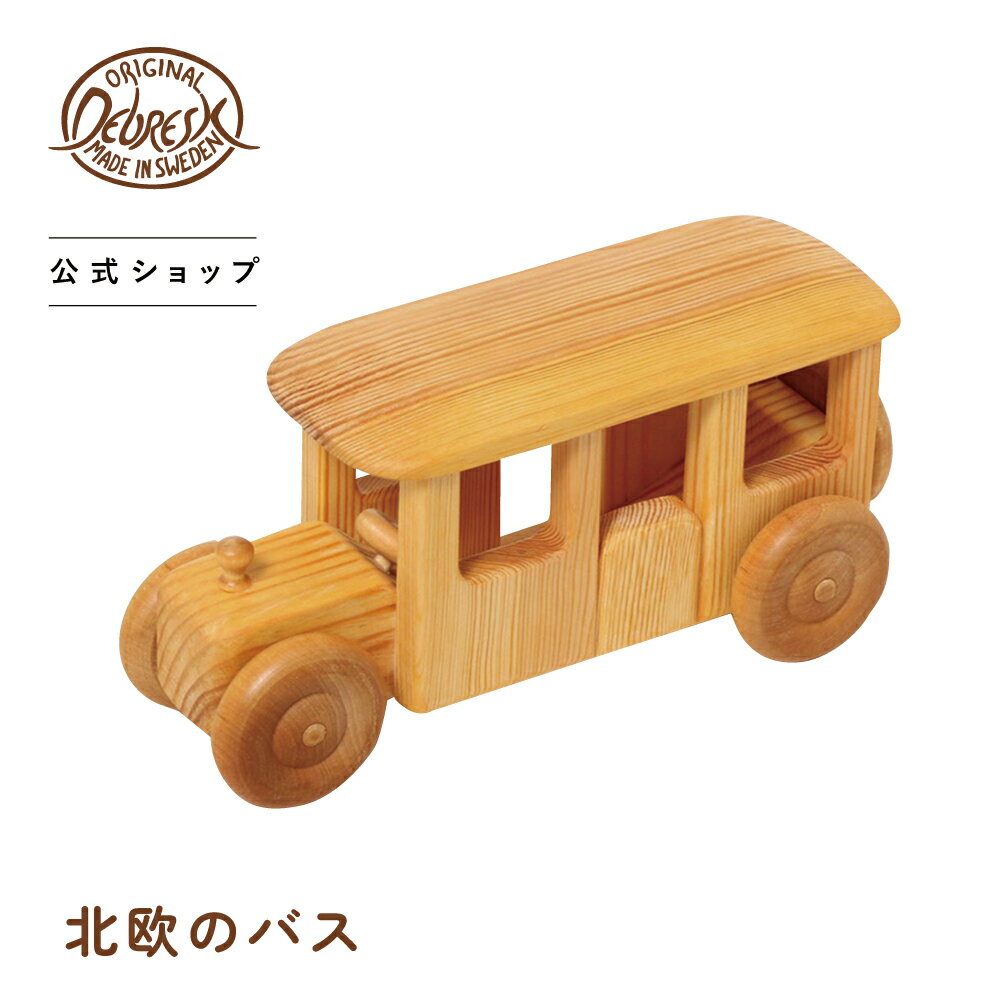 デブレスカ 北欧のバス