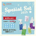 ソネット 新生活応援セット2025 | 5点セット Sonnet 掃除 大掃除 セット 洗剤 洗濯洗剤 バスクリーナー トイレ掃除 食器洗剤 衣類用洗剤 限定セ...