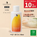 【スーパーSALE期間中10%OFF】マルティナ カレンドラベビー オイル (フェイス&ボディ用スキンオイル )100ml|MG21186ベビー 赤ちゃん ベビー オイル オイル 保湿 剤 オーガニック 出産祝い 保湿 ベビー用品 ギフト ベビーマッサージ