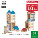 【スーパーSALE期間中10%OFF】ルブロナ ベーシックタウンセット LL121301レッド×ブルーLL1213013ピンク×グリーン|積み木 つみき カラフ...
