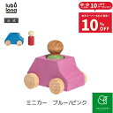 【スーパーSALE期間中10%OFF】ルブロナ ミニカー LL121314スカイブルーLL121315スモーキーピンク| 積み木 積木 つみき カラフル 子供 ...