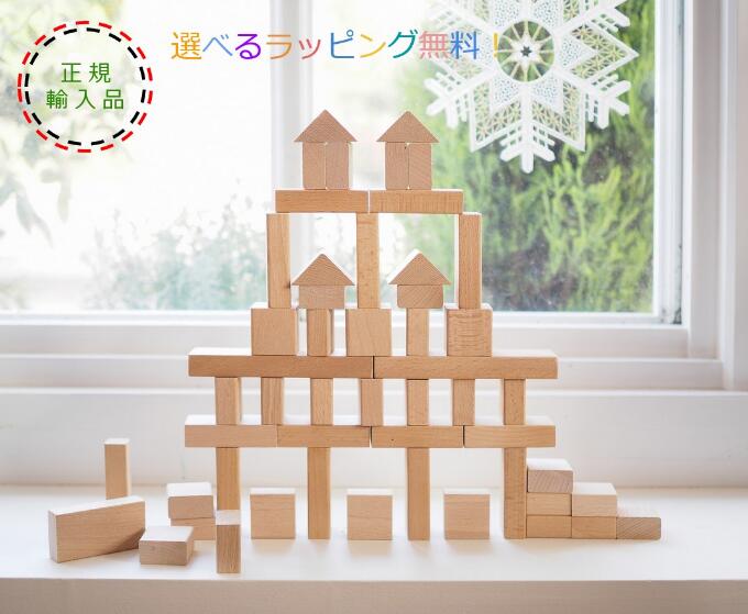 積み木 【すぐに使えるクーポン】フレーベル積木（小）積み木　ギフト　お祝い デュシマ社　2歳　3歳　アトリエニキティキ　ドイツ【期間限定】