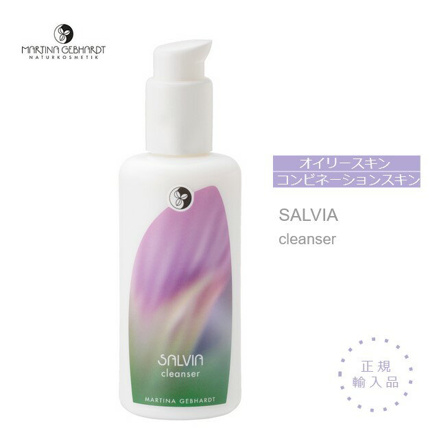 マルティナ　サルビアクレンジングミルク（クレンジング・洗顔）