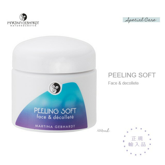 マルティナ　ピーリングソフト（フェイス＆デコルテ用洗浄料）peeling soft
