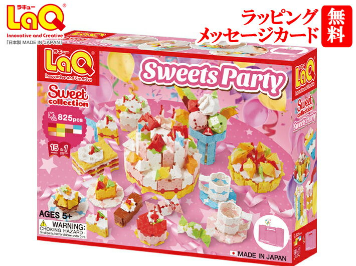 ラキュー スイートコレクション Laq ラキュー・スイートコレクション・スイーツパーティー laq（LaQ SWEET COLLECTION SweetsParty)