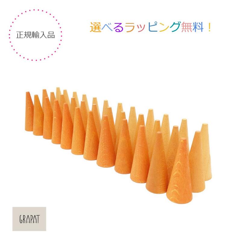 【正規輸入品】GRAPAT グラパット まんだら オレンジコーン Mandala Orange Cone スペイン グリムス