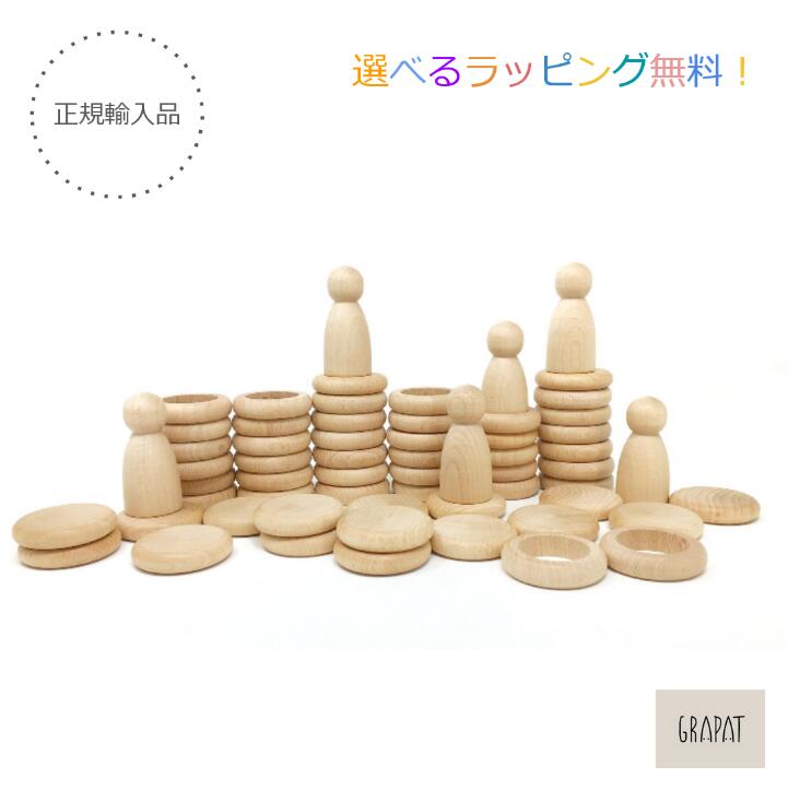 【正規輸入品】グラパット　Ninsリング＆コイン　白木　Nins,Rings＆Coins Natural Wood　スペイン　グリムス