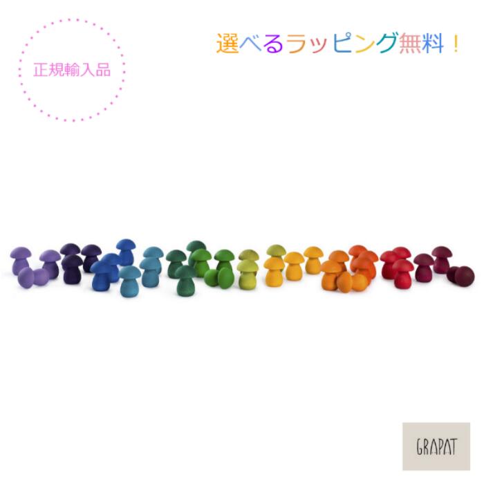 グラパット　まんだら・レインボーきのこ　Mandala Rainbow Mushrooms　36個　スペイン　グリムス　Joguines Grapat　