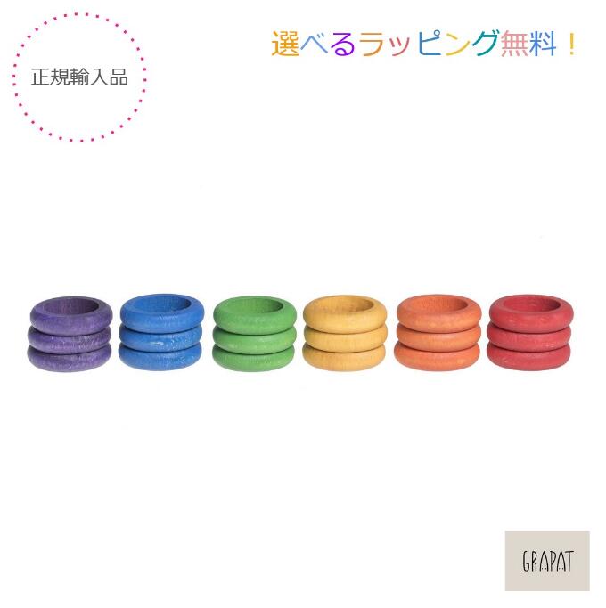 グラパット　18リング（基本6色）　18Rings/Basic6Colors　スペイン　グリムス