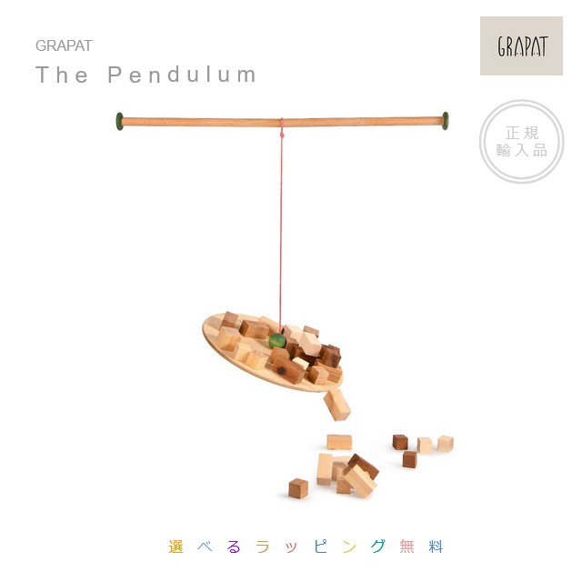 乐天商城 - グラパット　ペンデュラム　The Pendulum 　ラッピング包装無料！ スペイン【正規輸入品】