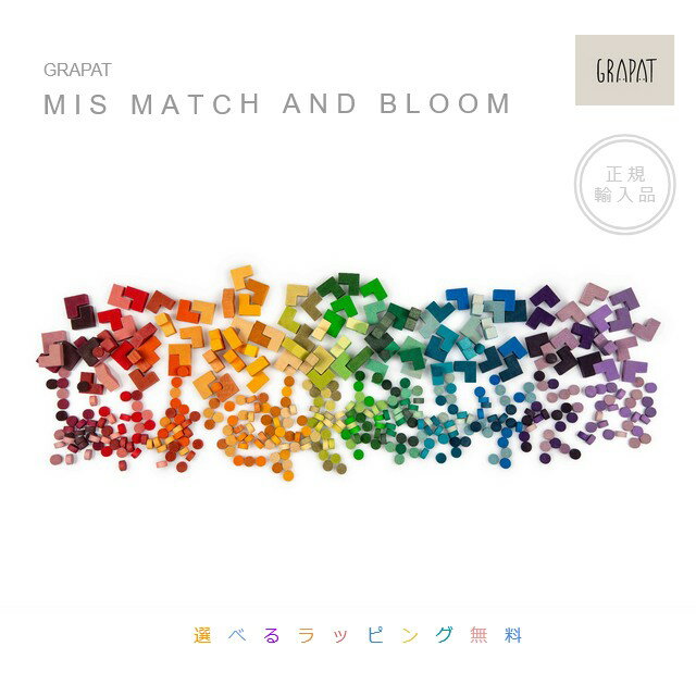 【正規輸入品】グラパット　ミスマッチ＆ブルーム【2005年新作】　Mis match and bloom 　スペイン