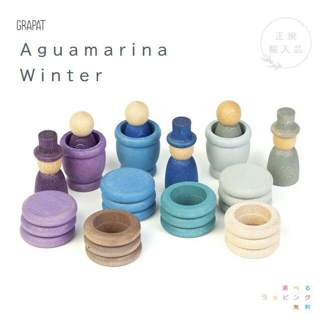 グラパット　アクアマリン　冬　Aguamarina Winter【正規輸入品】選べるラッピング無料！　スペイン　グリムス