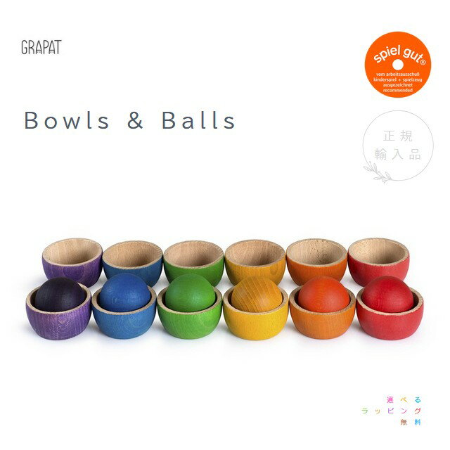 【正規輸入品】グラパット　ボウル＆ボール　Bowls ＆ Balls　スペイン　グリムス　Joguines Grapat