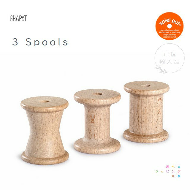 グラパット　3スプール　白木　3 Spools　スペイン　GRAPAT【選べるラッピング無料】グリムス
