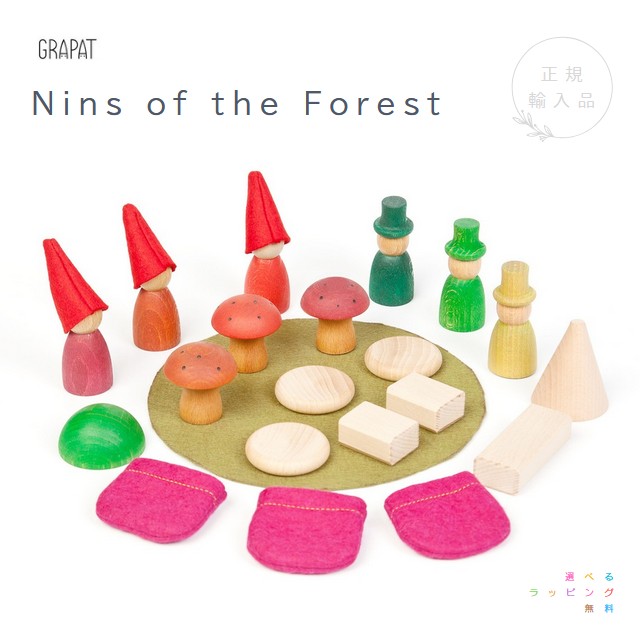 グラパット　森の中のNins　Nins of the Forest　スペイン　正規輸入品【選べるラッピング無料】グリムス