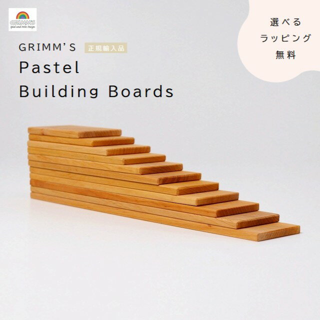楽天市場】グリムス ビルディングボードの通販
