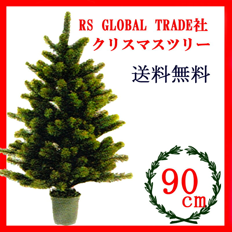 クリスマスツリー90cm　ヌードツリー　RS GLOBAL TRADE社（PLASTIFLOR社）【送料無料】