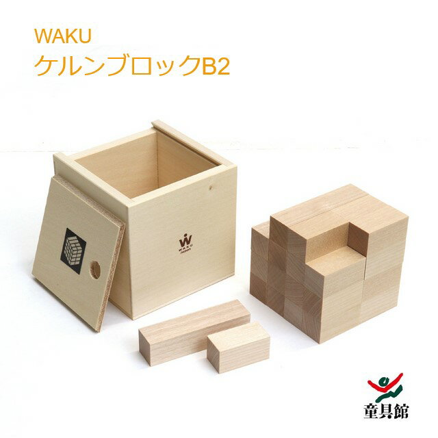 WAKU　ケルンブロックB2　童具館のサムネイル