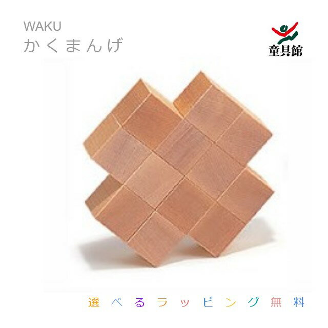 楽天市場】童具館 waku－block30 small boxの通販