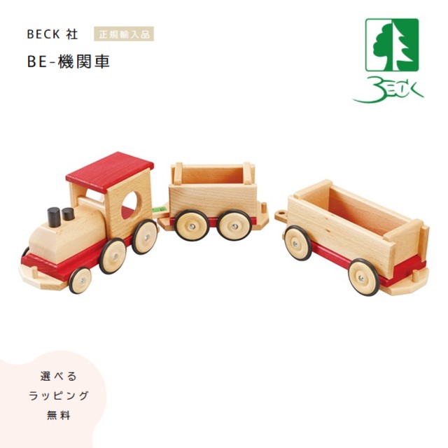 　　　　連結させたり離したりできる貨車の付いた木製の機関車です。 　　　　　　サイズ：［連結時］56 cm　［先頭車両］19.5 x 9 x 11 cm