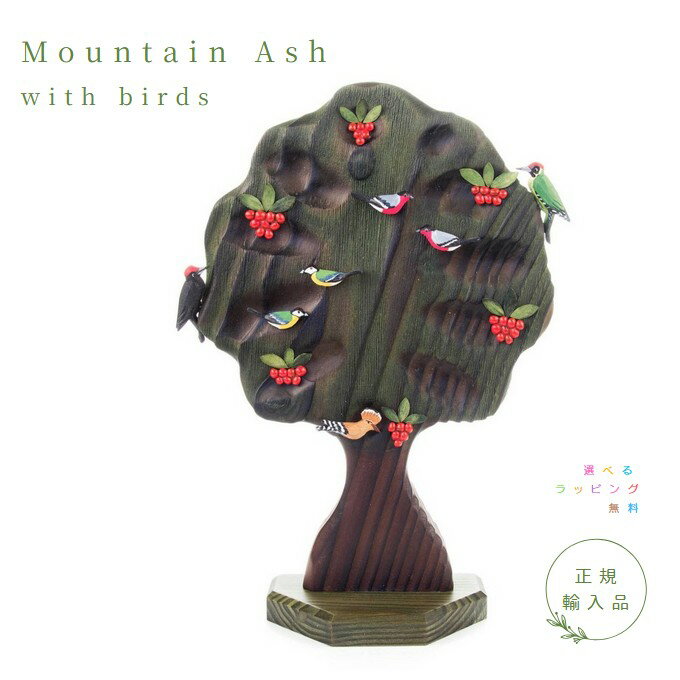 鳥たちとナナカマドの木　mountain ash with birds　エルツ地方・ザイフェン　シュティーギリッヒ工房