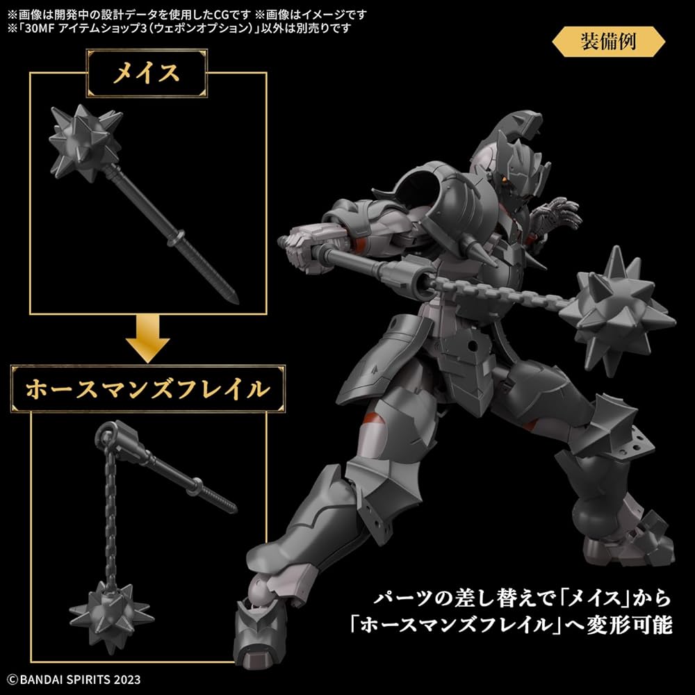 おもちゃのたかはし楽天市場店のBANDAI SPIRITS(バンダイスピリッツ) 30MF アイテムショップ3(ウェポンオプション) 色分け済みプラモデル｜アングル2
