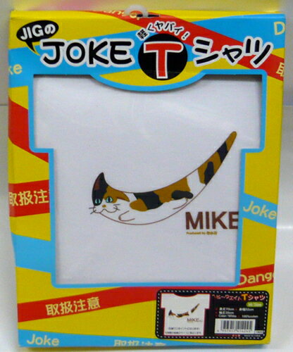 「JOKE Tシャツ　MIKE」　【Mサイズ】　ジグのジョークTシャツ