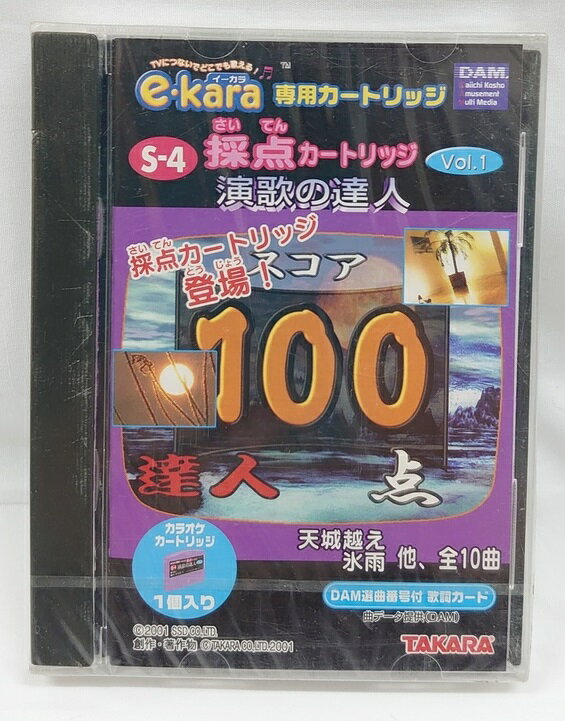 タカラのイーカラ専用のカートリッジです。 使用するにはイーカラ本体が必要です。 別途ご用意ください。 ※歌詞カード付属 ※収録曲は画像にてご確認下さい。 ◆パッケージのビニールが破れている物や、 プラスチックケースにヒビが入った物もあります...