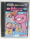 タカラのイーカラ専用のカートリッジです。 使用するにはイーカラ本体が必要です。 別途ご用意ください。 ※歌詞カード付属 ※収録曲は画像にてご確認下さい。 ◆パッケージのビニールが破れている物や、 プラスチックケースにヒビが入った物もあります。 あらかじめご了承ください。