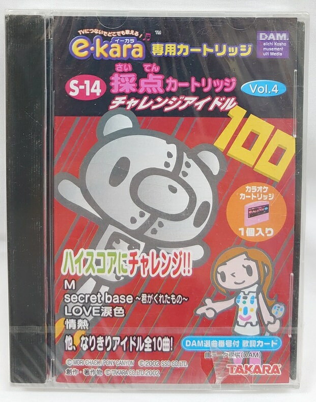 タカラのイーカラ専用のカートリッジです。 使用するにはイーカラ本体が必要です。 別途ご用意ください。 ※歌詞カード付属 ※収録曲は画像にてご確認下さい。 ◆パッケージのビニールが破れている物や、 プラスチックケースにヒビが入った物もあります...