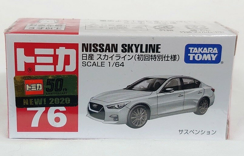 箱 トミカ No.76 日産 スカイライン（初回特別仕様） tomica タカラトミー 1/64