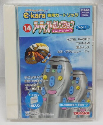 【新品】イーカラ専用カートリッジ 14 アーティストセレクションVol.1 (サザンオールスターズ 他) e-kara TAKARA