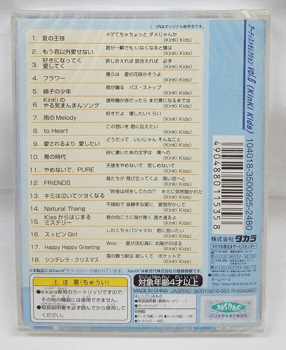 �ڿ��ʡۥ����������ѥ����ȥ�å� 36 �����ƥ����ȥ��쥯�����Vol.6 (KinKi Kids) e-kara TAKARA