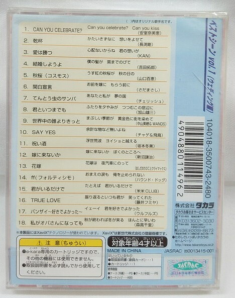 �ڿ��ʡۥ����������ѥ����ȥ�å� 19 �٥��ȥ�����Vol.1 (�����ǥ�����) e-kara TAKARA