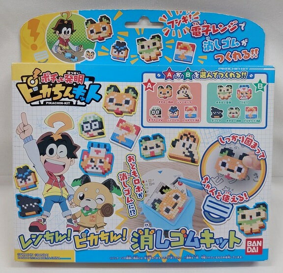 バンダイ オリケシ ポチっと発明 ピカちんキット レンちん！ ピカちん！ 消しゴムキット バンダイ オリジナル 消しゴム オリケシ メイキングトイ