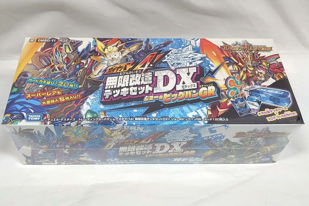 楽天市場】デュエルマスターズtcgガチヤバ4 無限改造デッキ 楽天市場】デュエルマスターズtcgガチヤバ4 無限改造デッキ