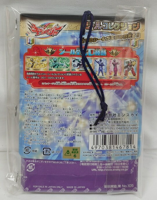 魔進戦隊キラメイジャー シールコレクション 連続当て（1束20付+2）×3束セット エンスカイ 2