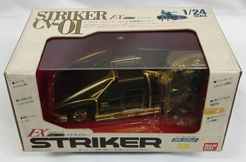 ブルースワット EXポピニカ「ストライカー」1/24スケール エクセレントポピニカ バンダイ STRIKER CV-01