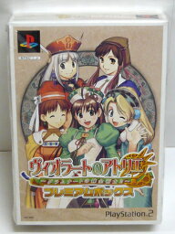 【新品】PS2ソフト「ヴィオラートのアトリエ〜グラムナートの錬金術師2〜 プレミアムボックス」