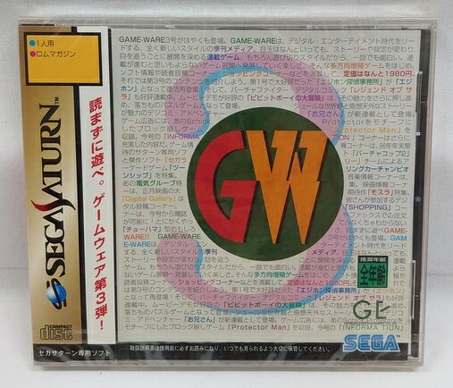 【新品】SSソフト「ゲームウェア3号」セガサターン専用ソフト