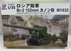 「ロシア陸軍 Br-2 152mm カノン砲 M1935」ピットロード プラモデル 1/35 GROUND ARMOR SERIES G-35