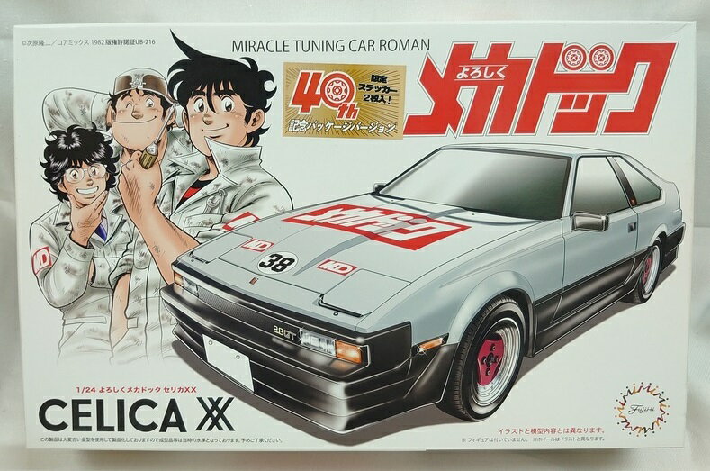 楽天市場】セリカxx プラモデルの通販