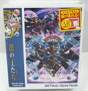 300ピースジグソーパズル「闇の王たち」パズドラ(パズル＆ドラゴン) やのまん 03-822 (26×38cm)