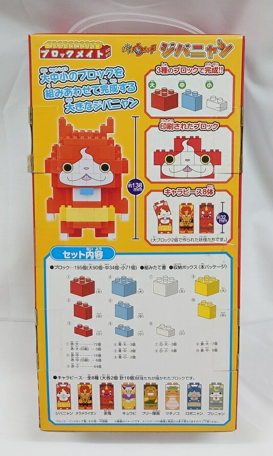 ブロックメイト ジバニャン 妖怪ウォッチ バンダイ